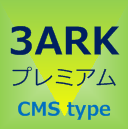 3ARK プレミアム cmsタイプ