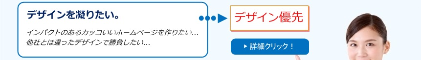 ホームページ制作 デザインプラン