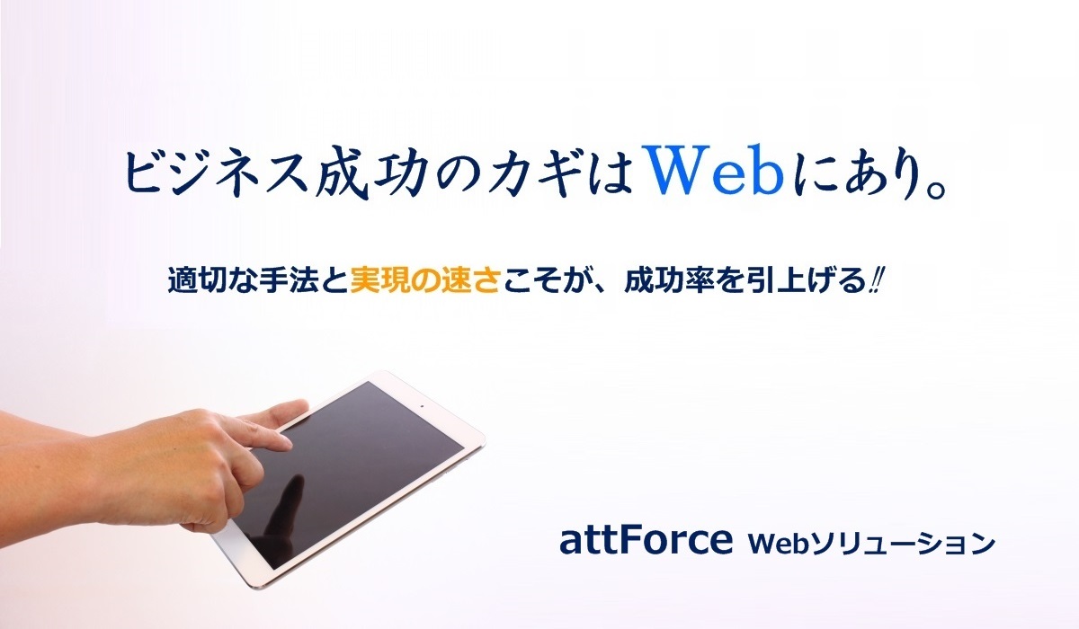 Webソリューション