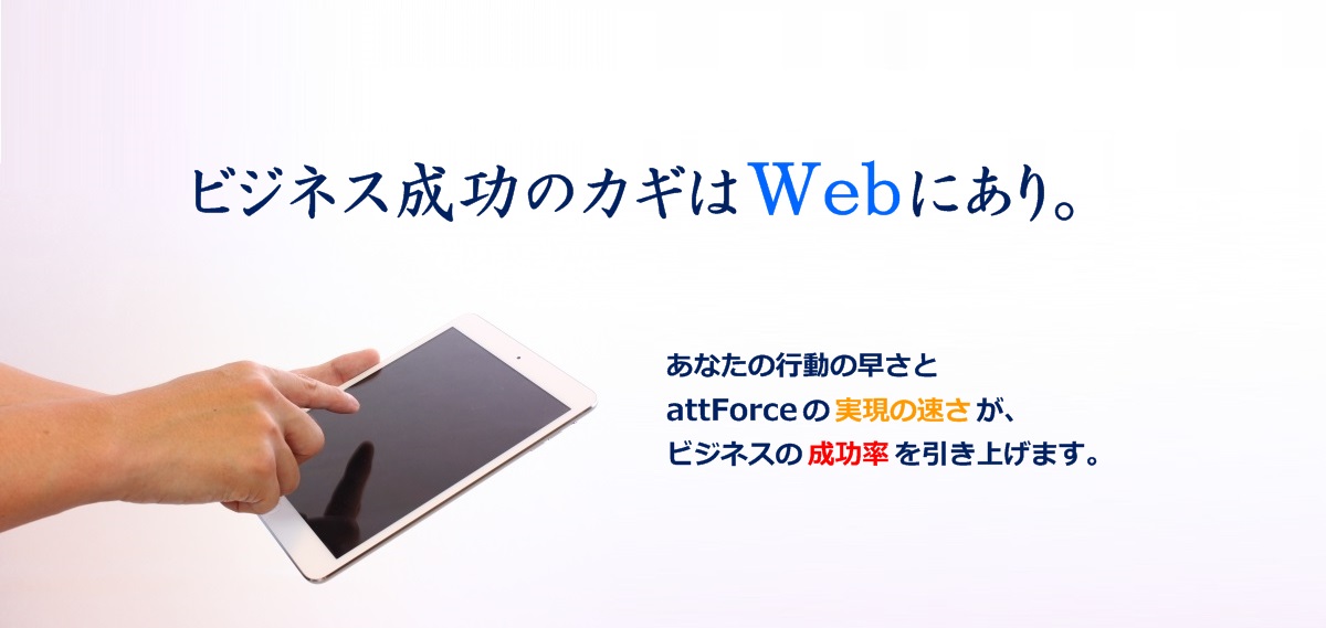 Webソリューション